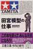 tamaiyamokei_book