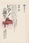 pianotanjyou_book