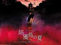 ubume_movie