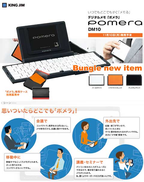 pomera_main01