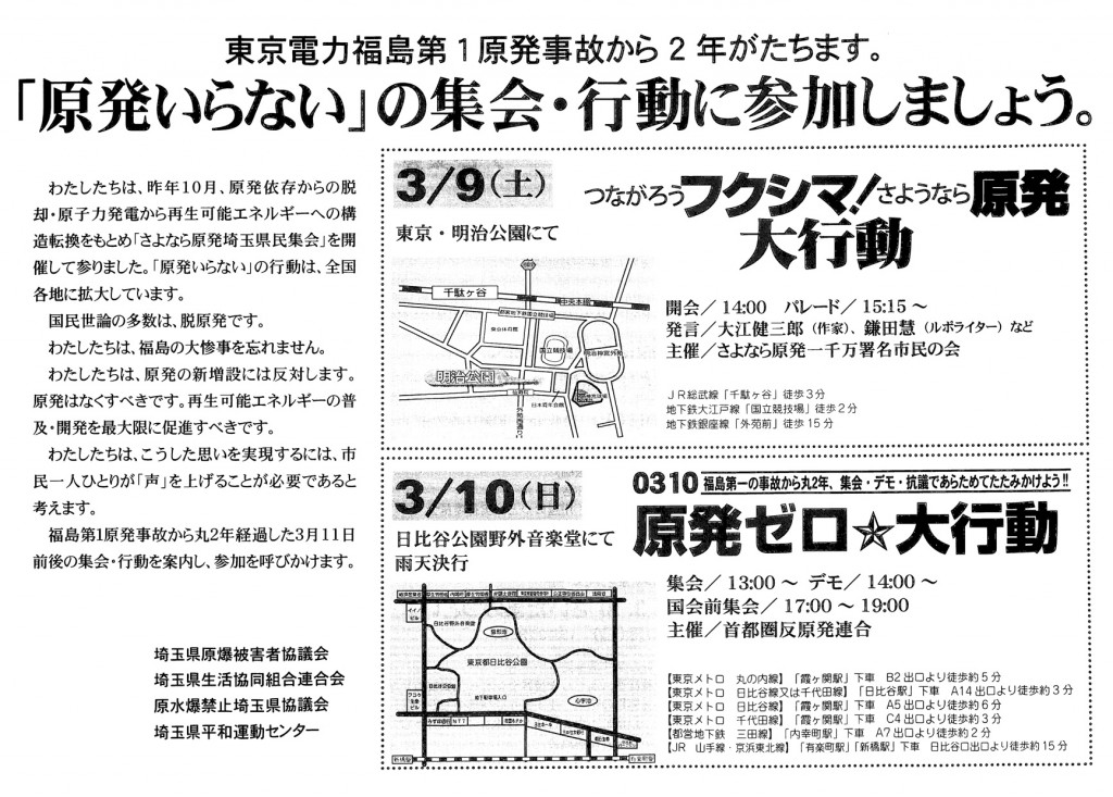 1302201原発いらない集会