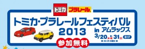 tomica_01