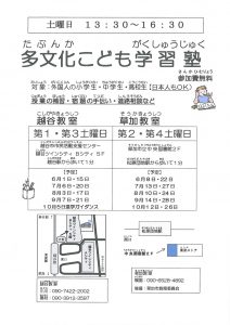 多文化子ども学習塾