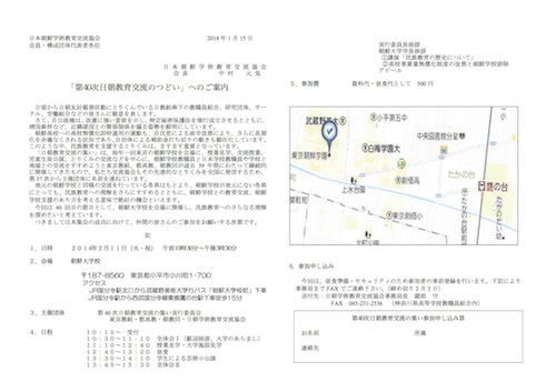 日朝教育交流の集い案内40