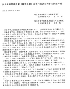 150919　安保法案強行採決抗議声明