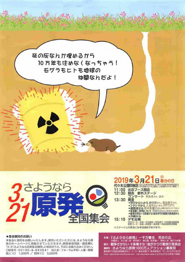 さようなら原発集会3.21のサムネイル